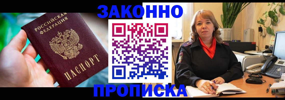 временная регистрация для школы в Перми