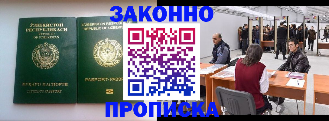 купить прописку в Перми